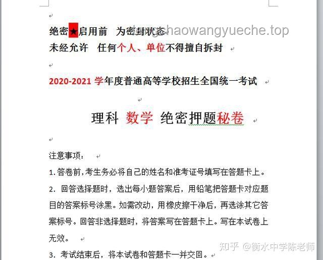 今年高考泄露“绝密答案”？假！