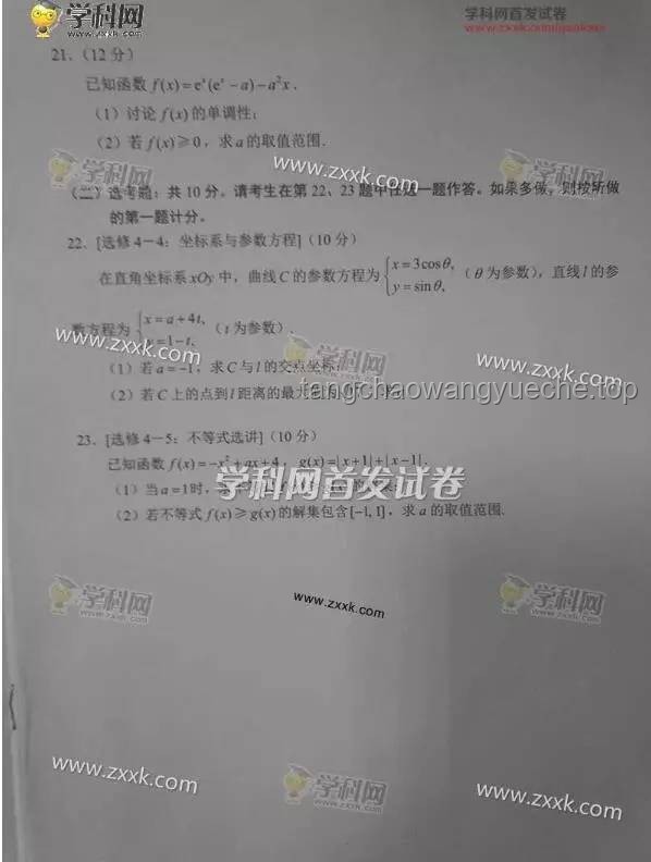 今年高考泄露“绝密答案”？假！